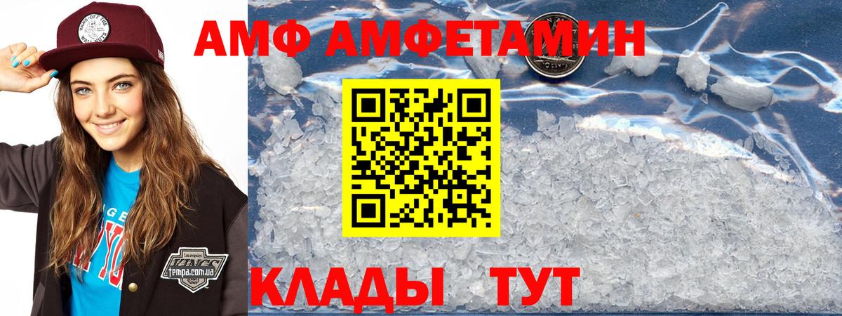 Amphetamine  АМФЕТАМИН  Вход с VPN  Обнинск  АМФ VHQ 