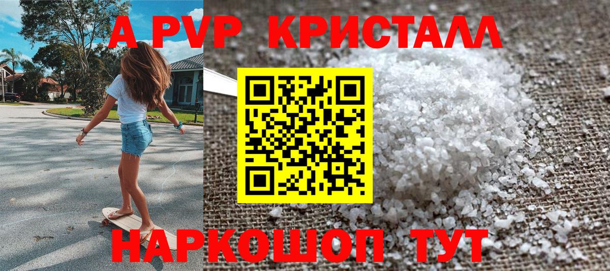 Alfa_PVP кристаллы Обнинск