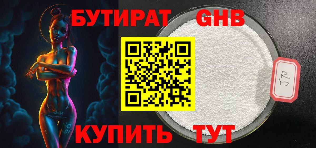 Обнинск  БУТИРАТ жидкий экстази  Вход с VPN 