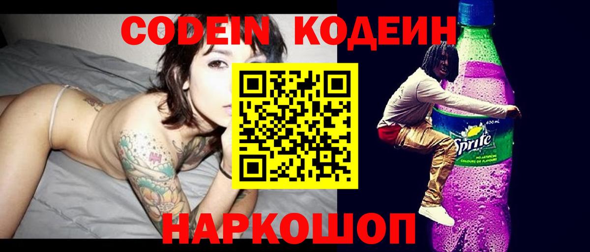 Обнинск  Кодеиновый сироп Lean напиток Lean (лин)  Codein напиток Lean (лин)  Вход с VPN 